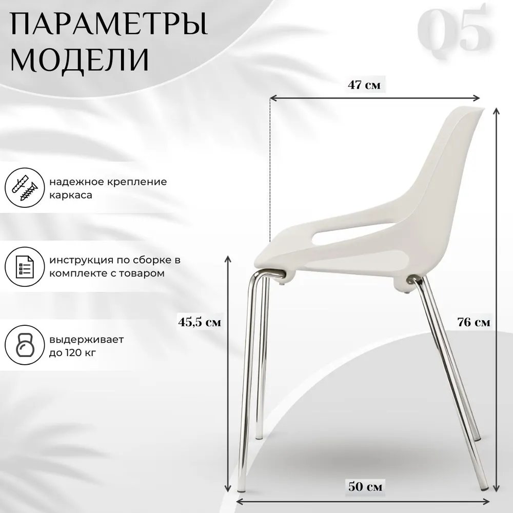 Стул пластиковый Q5 белый на хромированных ножках фото 2