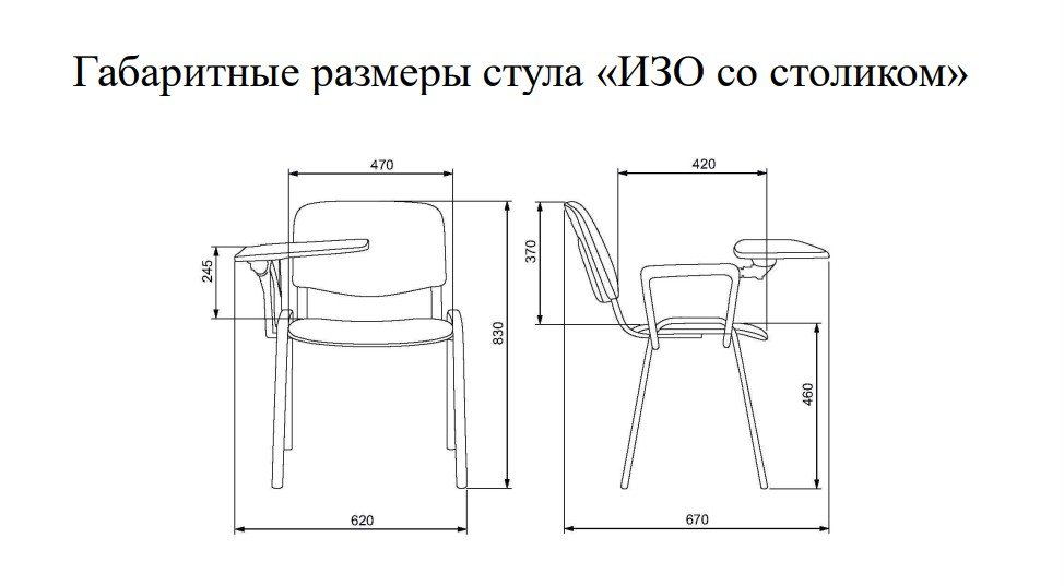 Стул Изо со столиком (хромированная рама) фото 4