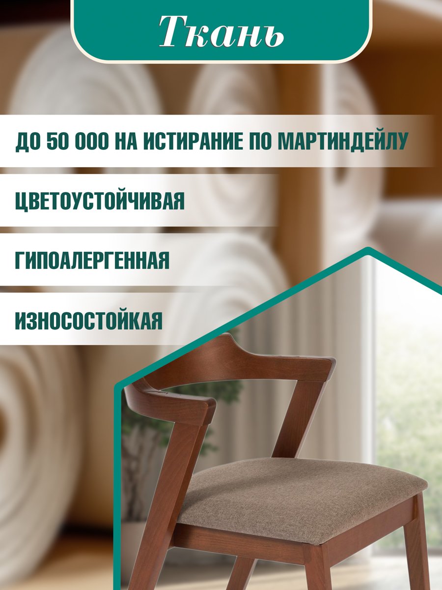 Стул мягкое сидение VERSA (Верса) каркас бук, сиденье ткань, Коричневый (Комплект из 2 шт.) фото 11
