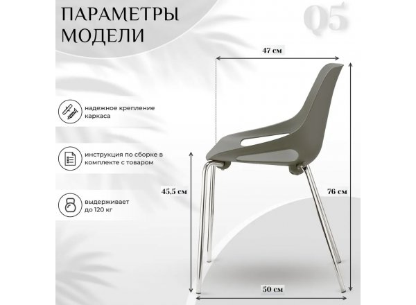 Стул пластиковый Q5 серый на хромированных ножках фото 6
