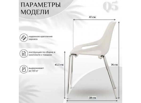 Стул пластиковый Q5 белый на хромированных ножках