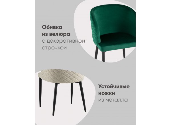 Стул Оскар велюр изумрудный фото 3