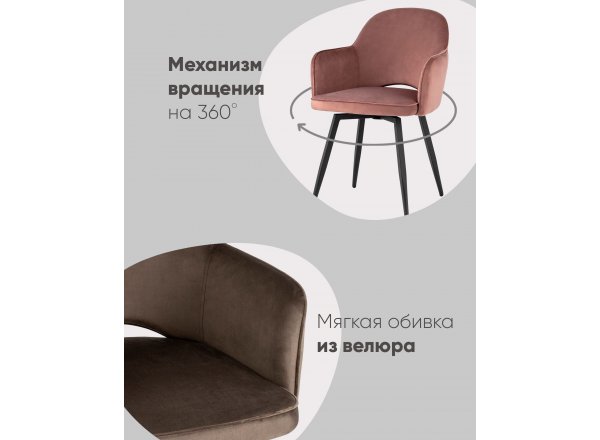 Стул Венера вращающийся велюр пыльно-розовый 2 шт