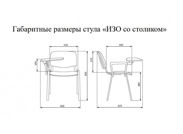 Стул Изо со столиком (хромированная рама)