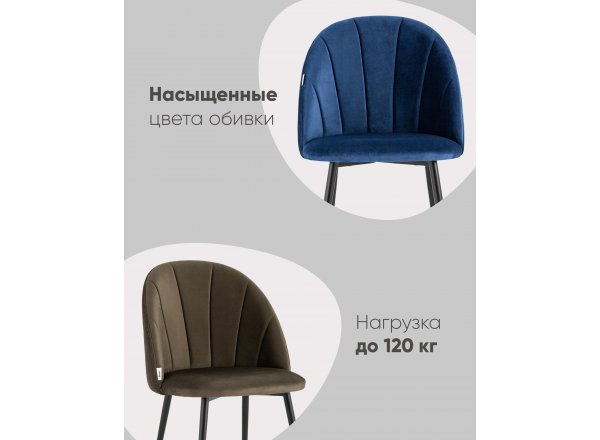 Стул Логан SN велюр синий